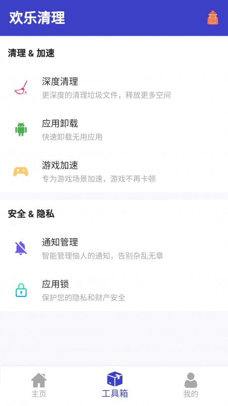 欢乐清理1