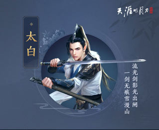 天涯明月刀手游太白连招详解