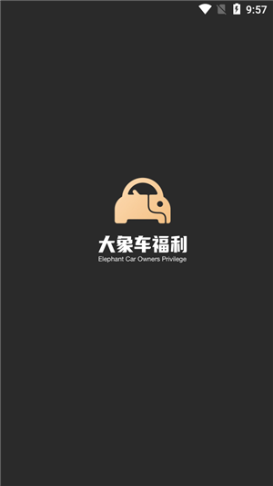 大象车福利4