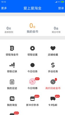 爱上爱淘金2