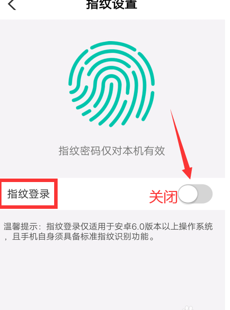 中国农业银行在什么地方关指纹登录
