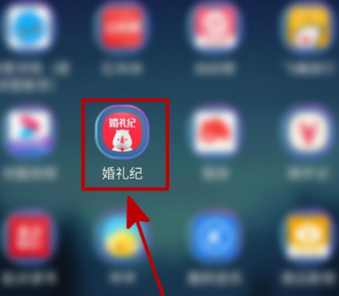婚礼纪如何清空未读消息