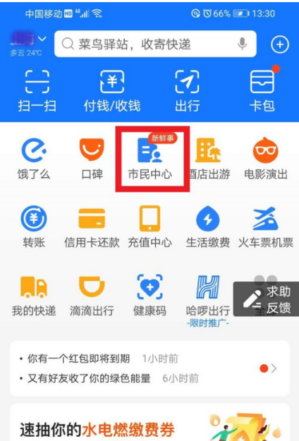 支付宝如何查看个人信用报告