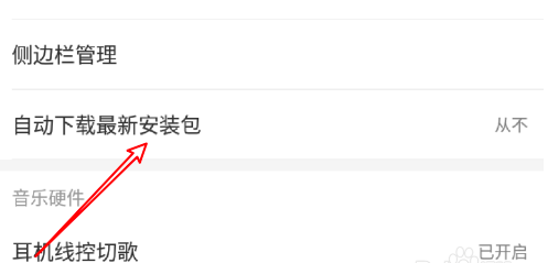 网易云音乐如何设置WiFi网络自动下载安装包