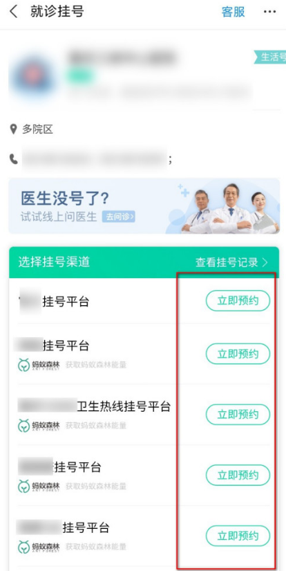 支付宝如何进行线上就医挂号