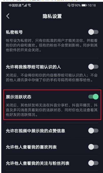 抖音如何不向好友展示活跃状态