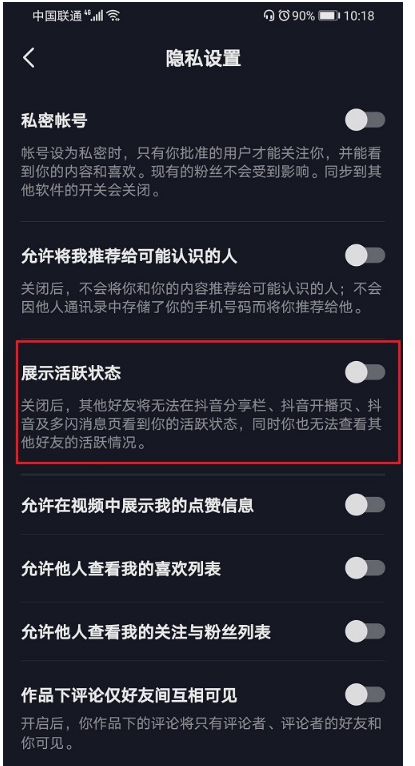 抖音如何不向好友展示活跃状态