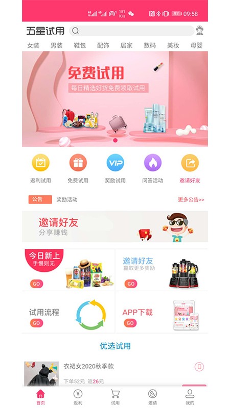 五星试用1
