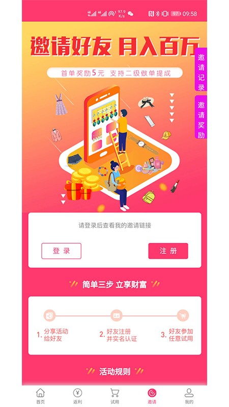 五星试用3