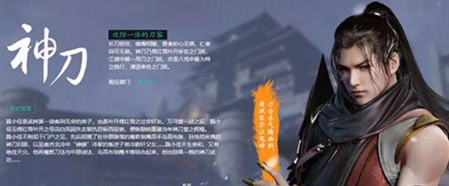 天涯明月刀手游神刀职业什么时候开放