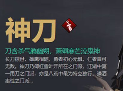 天涯明月刀手游神刀职业什么时候开放