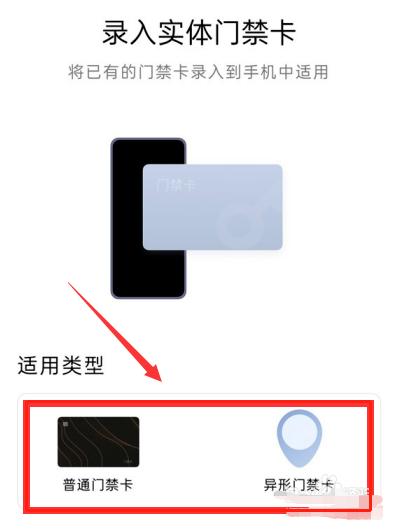 oppo手机如何用NFC功能开通门禁卡
