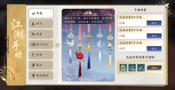 天涯明月刀手游上线活动详解