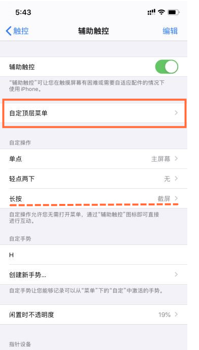 iPhone12如何进行截屏