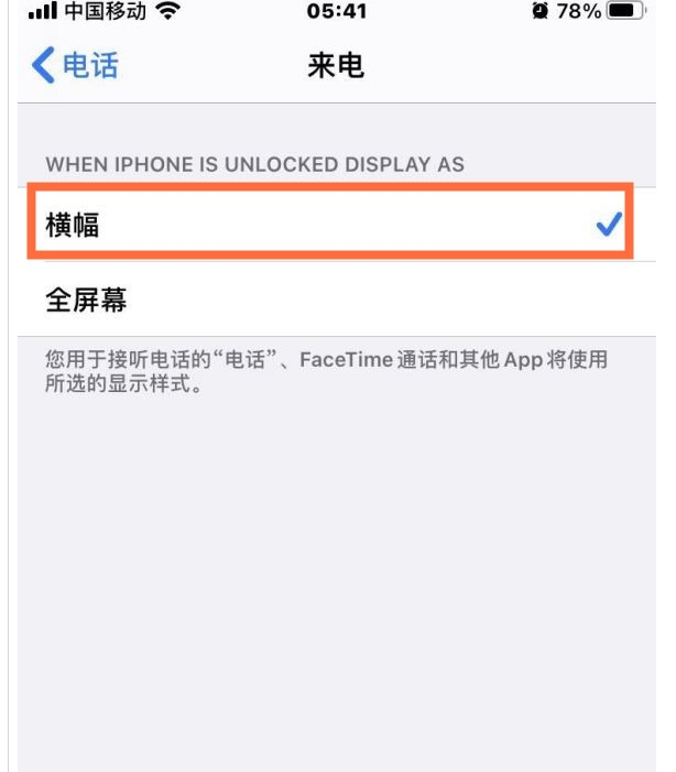 iphone12在什么地方设置来电小窗口