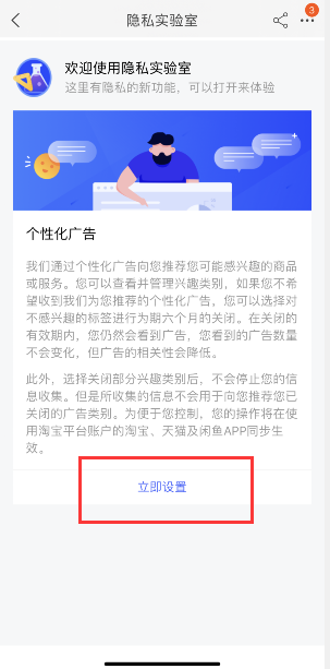 闲鱼如何关掉个性化广告