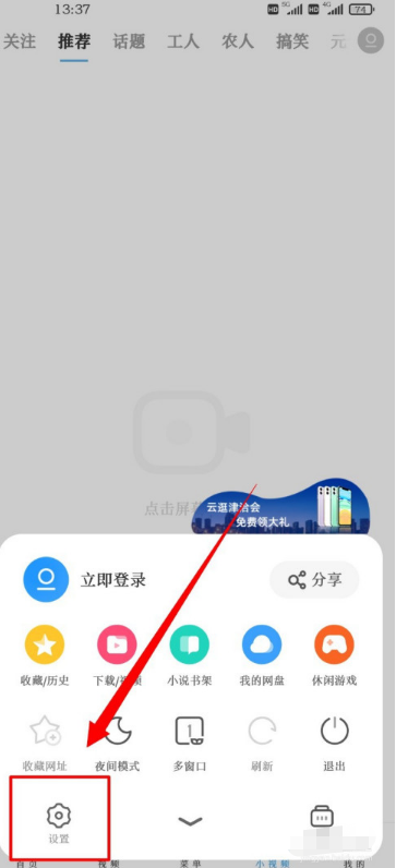 UC浏览器字体大小在什么地方设置