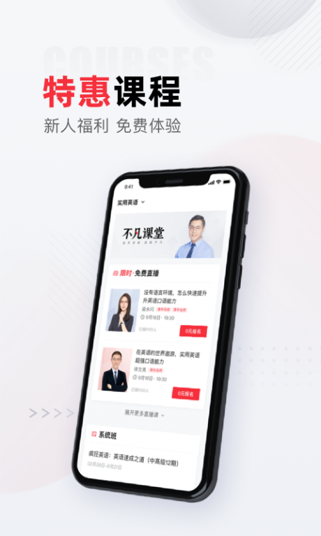 不凡课堂2