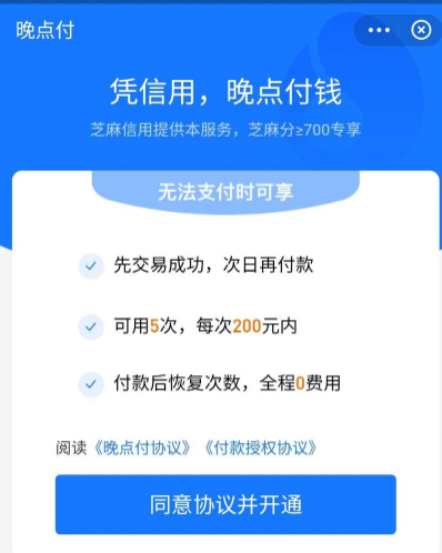 支付宝晚点付怎么使用