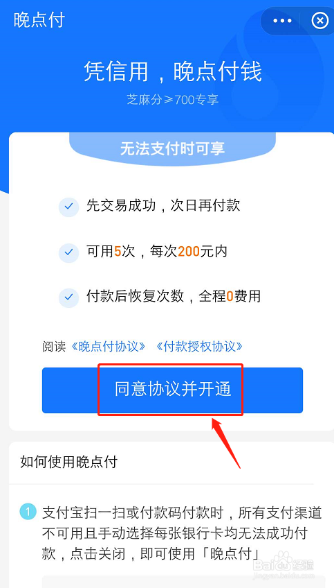 支付宝晚点付是什么