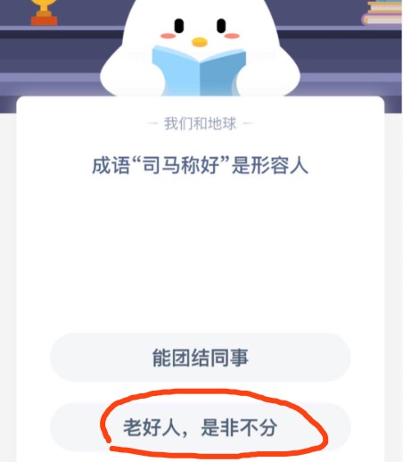 蚂蚁庄园小课堂2020年10月21日今天答案是什么？支付宝小鸡庄园10月21日正确答案