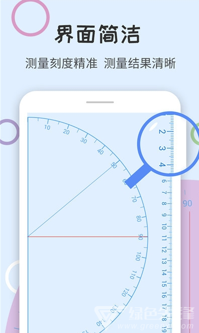 尺子量角器(实用手机量角器)V1.0.7 安卓免费版2