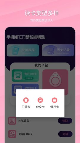 手机NFC门禁智能钥匙2