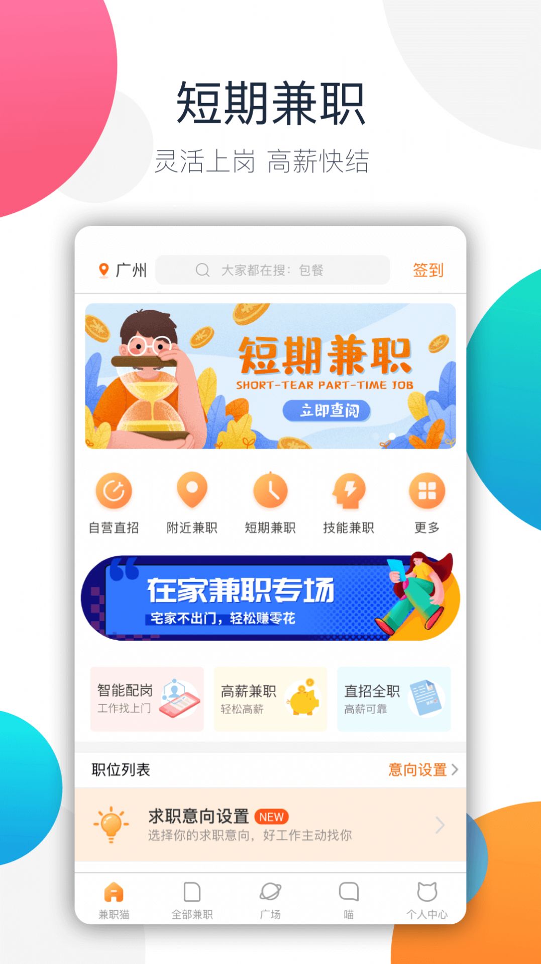 阿拉猪兼职用户版3
