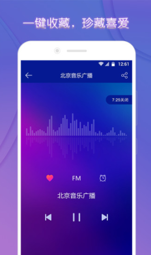 FM电台收音机(fm电台收音机在线收听) V2.7.2  安卓最新版4