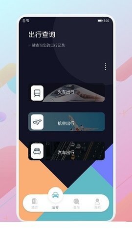 酒店记录查询APP3