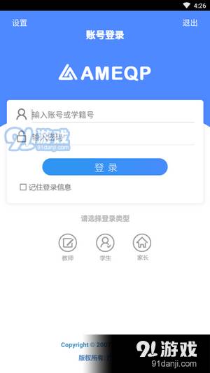 全通教学质量监测平台1