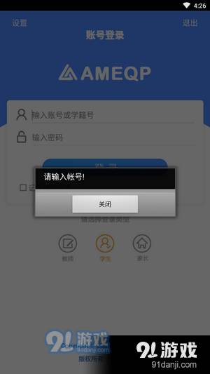 全通教学质量监测平台3