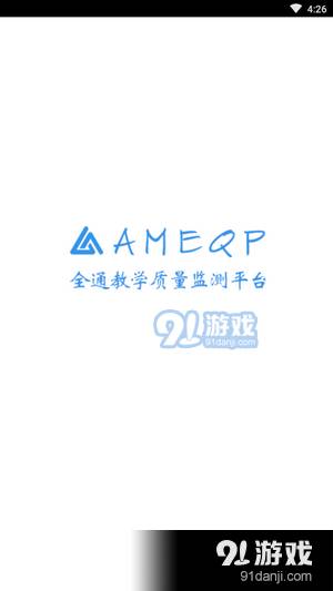 全通教学质量监测平台4