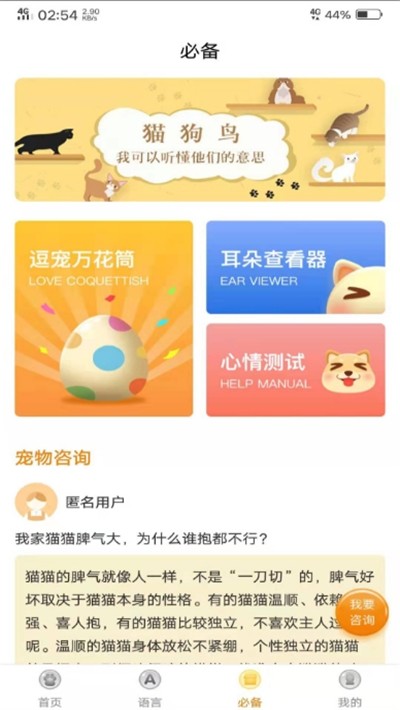 八哥鸟语翻译器（动物语言模拟）3