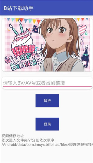 B站下载助手