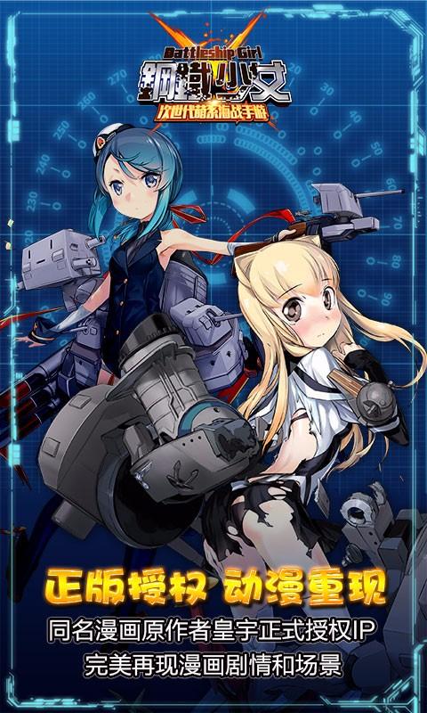 钢铁少女2