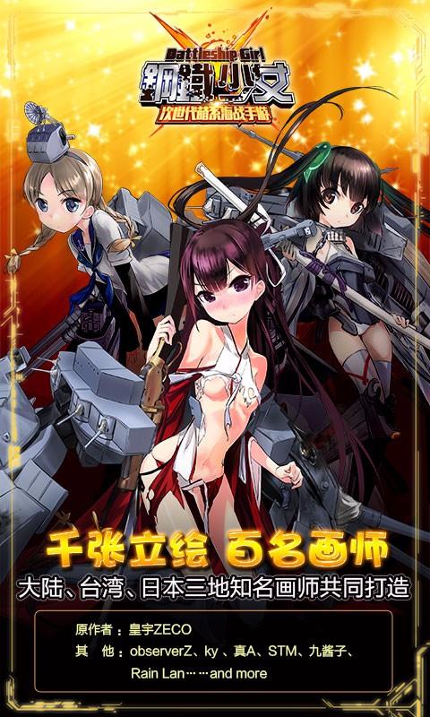 钢铁少女4