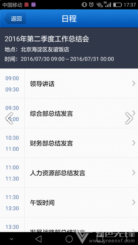 会议助理(会议助理中国移动)V1.1.1 最新安卓版2