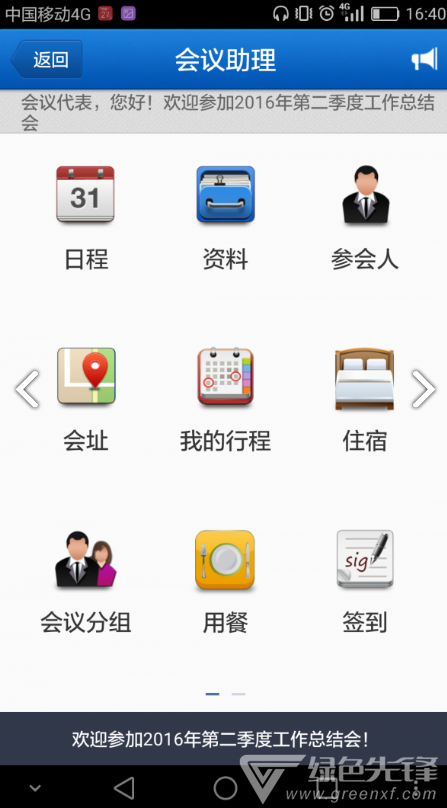会议助理(会议助理中国移动)V1.1.1 最新安卓版3