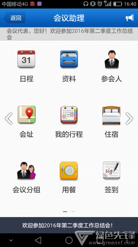 会议助理(会议助理中国移动)V1.1.1 最新安卓版4