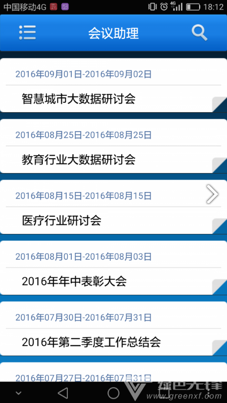 会议助理(会议助理中国移动)V1.1.1 最新安卓版5