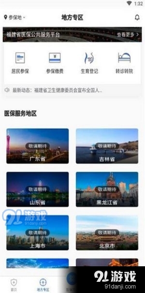电子医保卡3