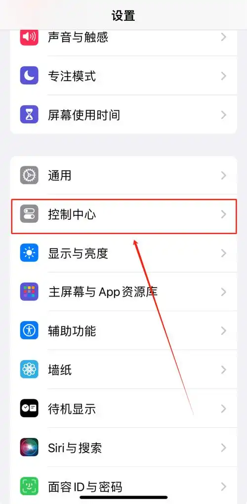 iPhone应用内控制中心功能无法使用如何解决