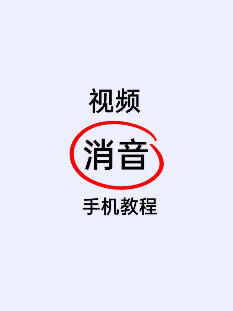 花瓣剪辑去除视频原声的方法