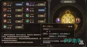大侠立志传如何自创武功