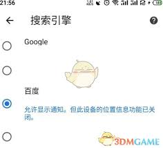 如何将谷歌浏览器换成百度搜索引擎