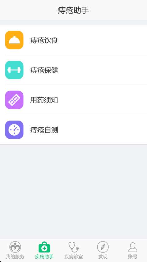 痔疮助手2
