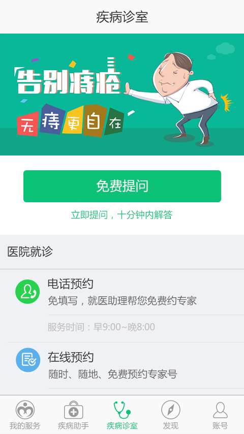 痔疮助手3