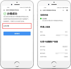 手机上怎么激活社保卡