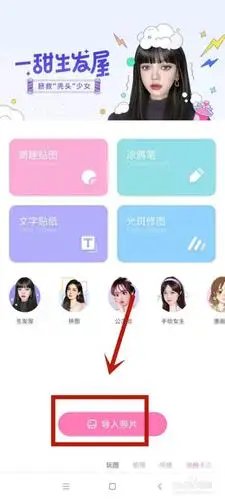 一甜相机进行虚化的方法